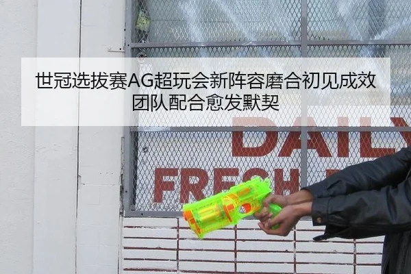 shi-guan-xuan-ba-sai-chao-wan-hui-xin-zhen-rong-mo-he-chu-jian-cheng-xiao-tuan-dui-pei-he-yu-fa-mo-qi-2-391.jpg