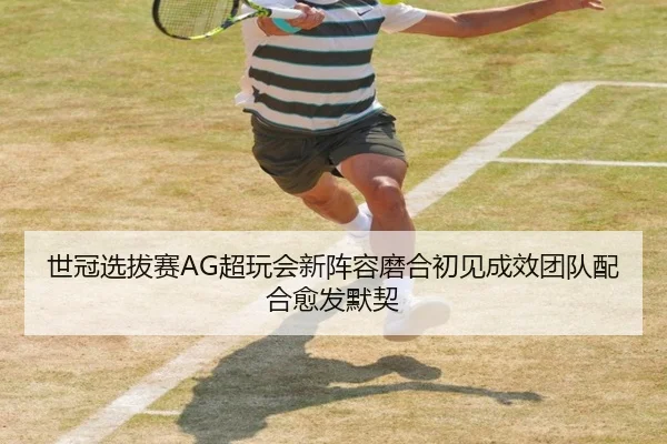shi-guan-xuan-ba-sai-chao-wan-hui-xin-zhen-rong-mo-he-chu-jian-cheng-xiao-tuan-dui-pei-he-yu-fa-mo-qi-3-729.jpg