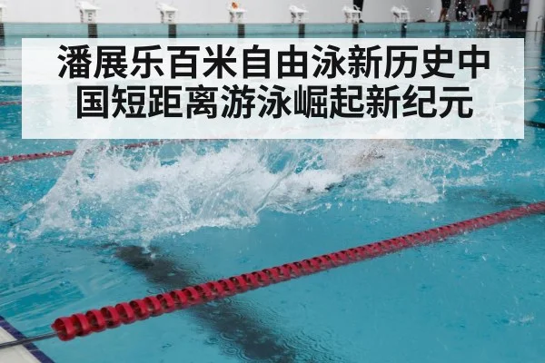 swimming training pool