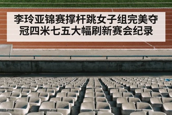 track and field stadium